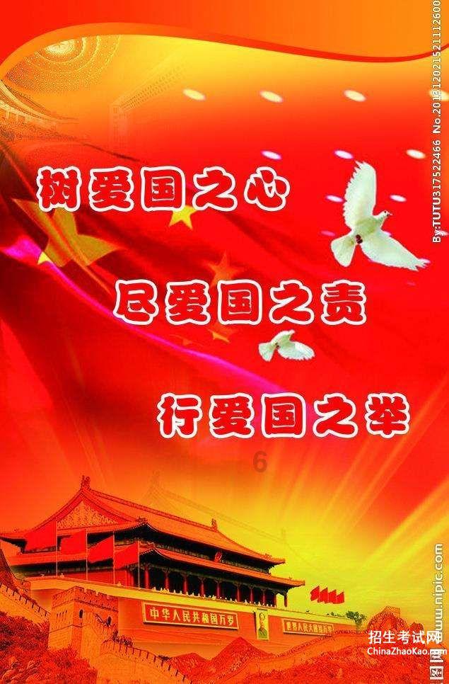 妖言惑众